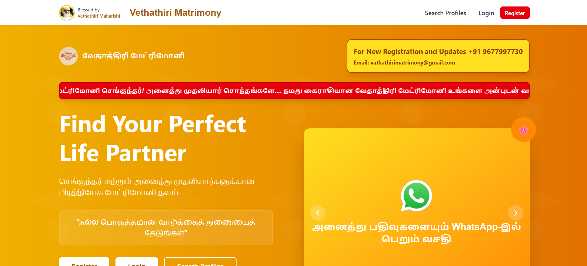 Vethathiri Matrimony website preview